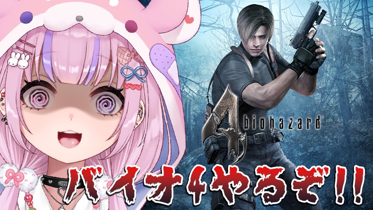 【バイオハザード4】バイオ4はじめるぞ！！【胡桃沢りりか】