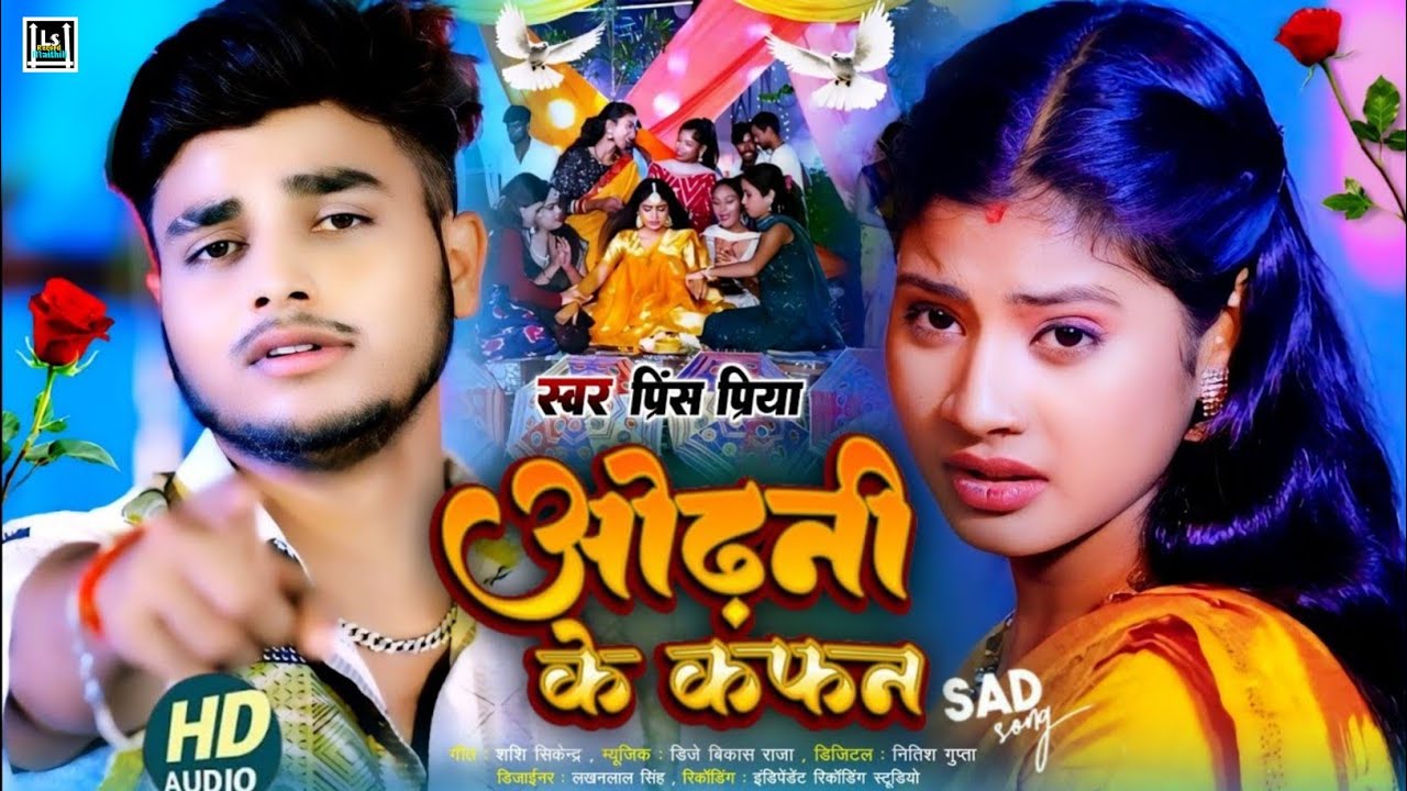 #Bewafai gana viral Maithili sad song // #Prince Priya Odhani ke Kafan // Jakhmi Jukebox gazal #new