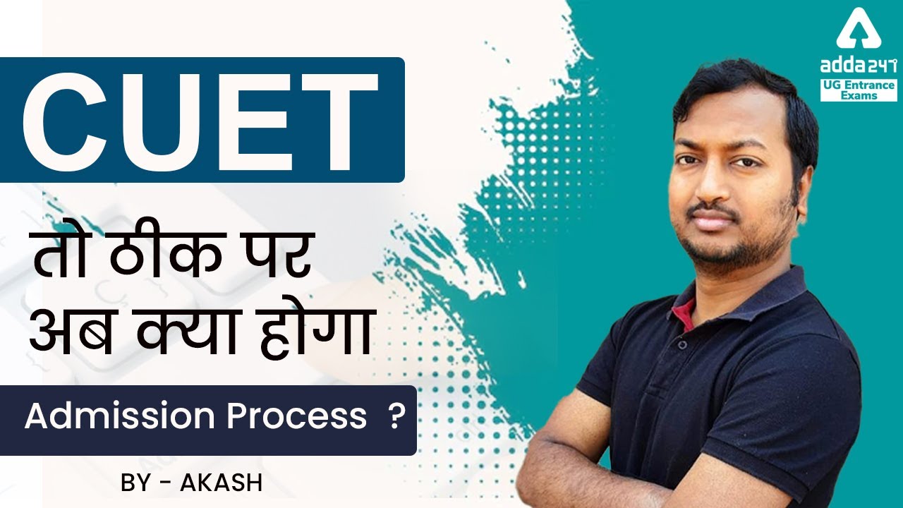 CUET 2022 | CUET Admission 2022 | CUET Latest News | CUET NTA | Common University Entrance Test 2022