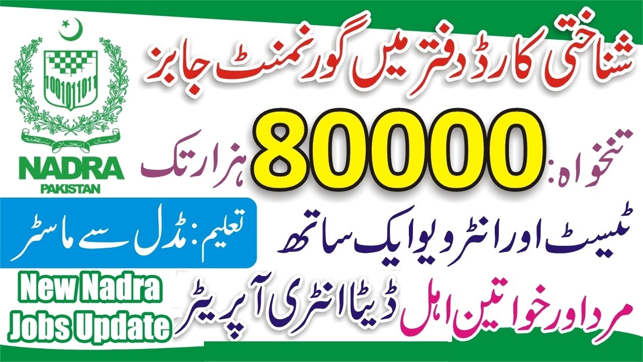 Nadra Data Entry Operator Jobs 2026 | Nadra Junior Executive 2026 | Nadra Walk in Test Interview Job