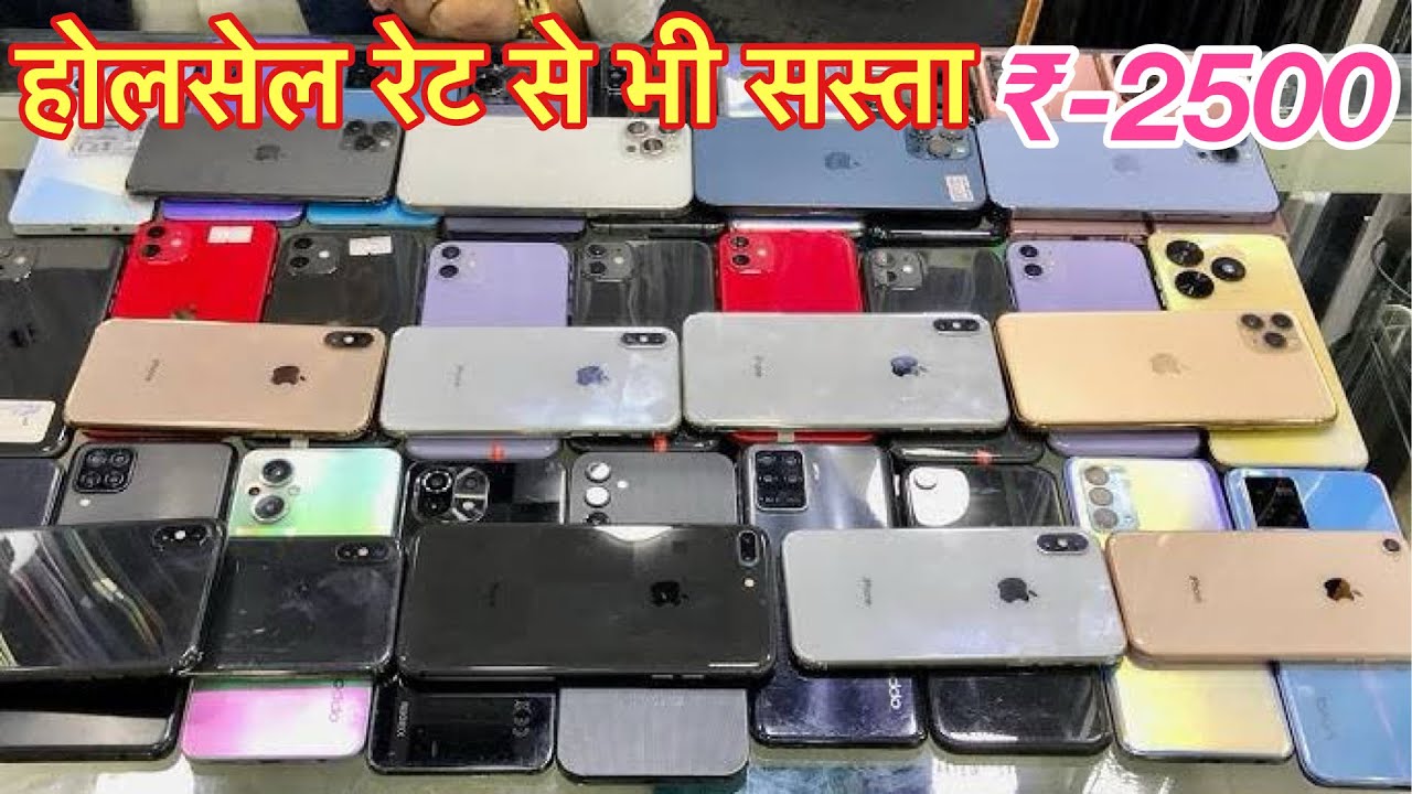 Second Hand Mobile Pune | Rajendra Mobile Shopee | iphone in Pune | stock clearance sale #pune
