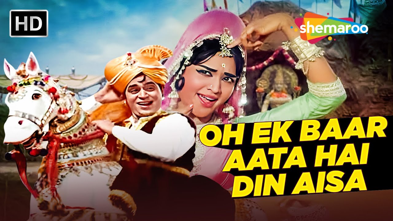 Ek Baar Aata Hai Din Aisa | Suraj (1966) | Mohammed Rafi, Asha Bhosle | Shankar Jaikishan