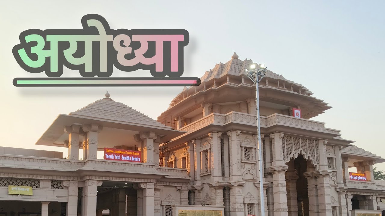AYODHYA TRIP/ Lucknow to Ayodhya 