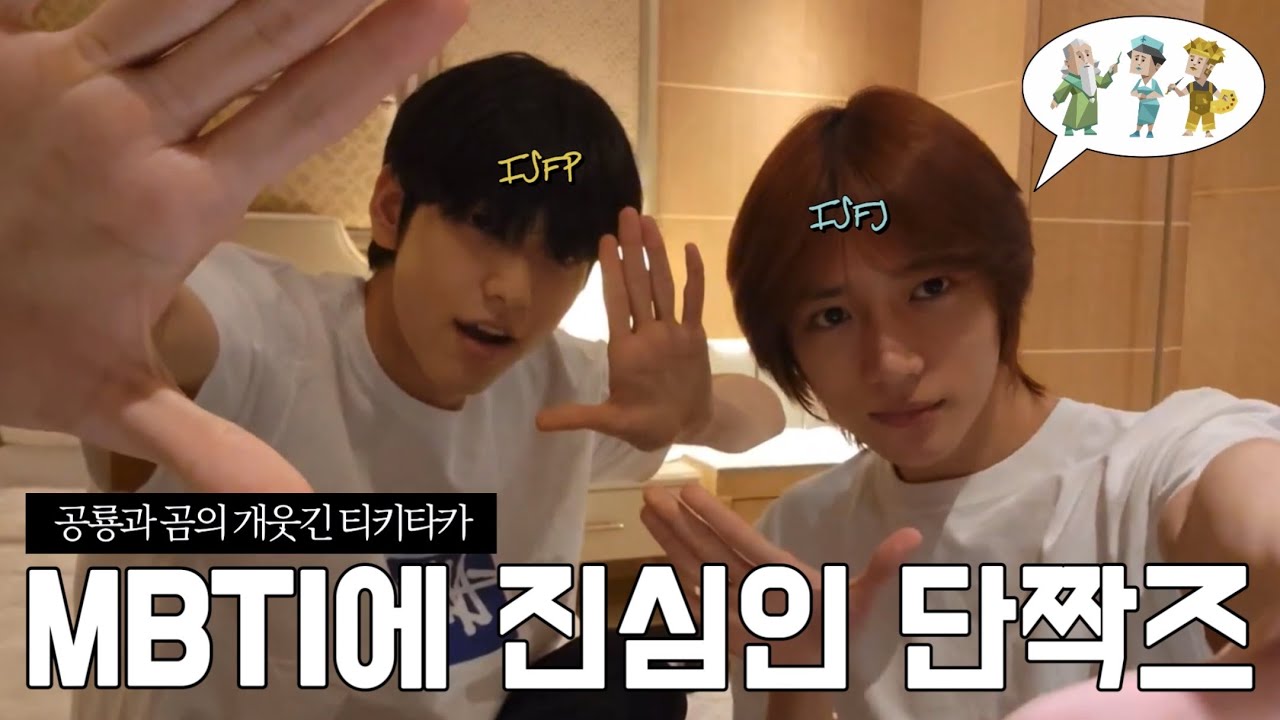 형 T야?