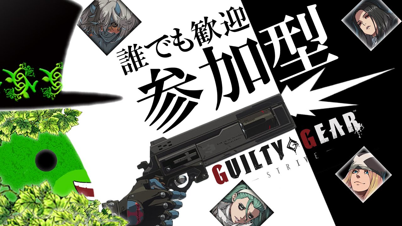 【GGST】全員集合！！　今日はプレマ！！【ギルティギアストライブ】#ggst  #ギルティギアストライヴ #vtuber