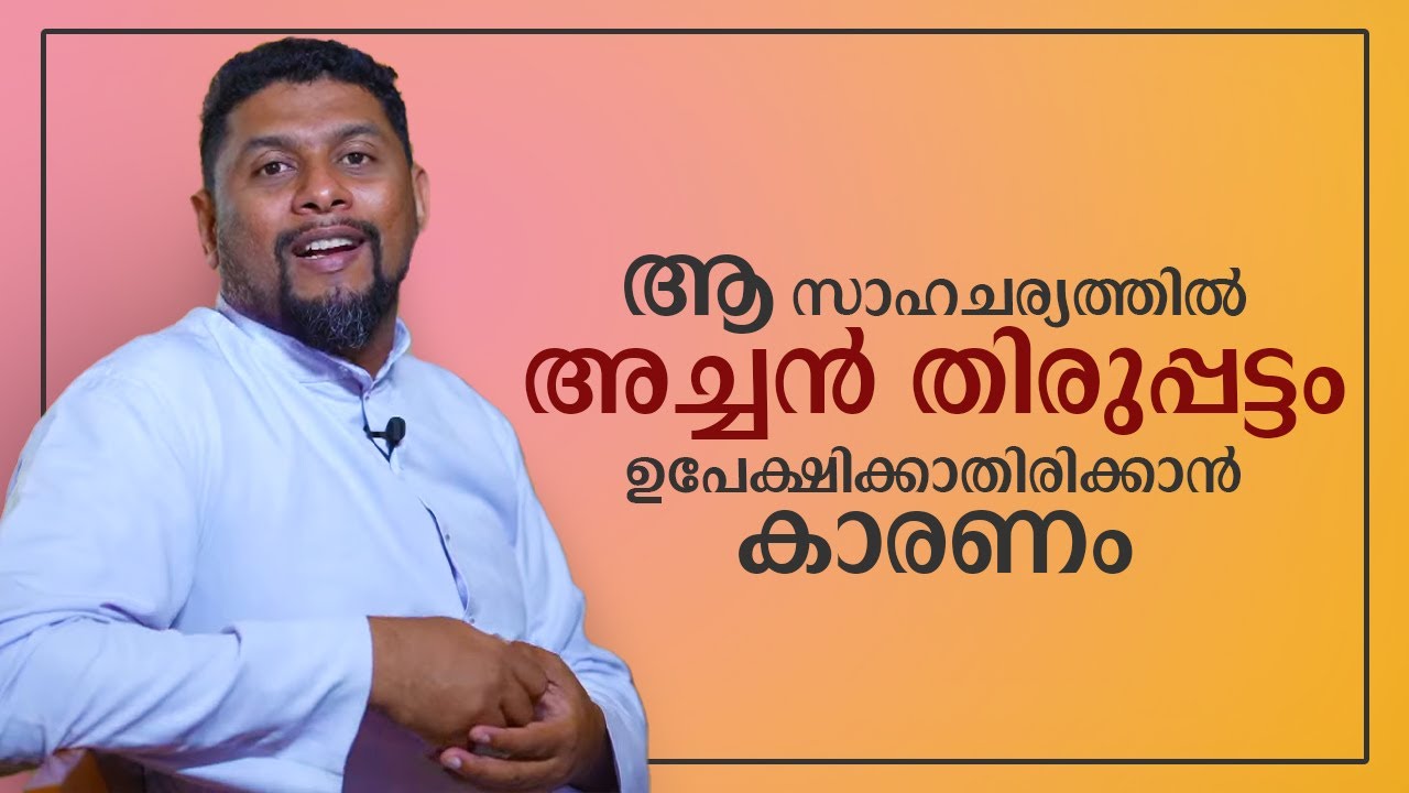 ആ സാഹചര്യത്തില്‍ ഈ അച്ചന്‍ തിരുപ്പട്ടം ഉപേക്ഷിക്കാതിരിക്കാന്‍ കാരണം. | Anugrahamala 06 | Fr Starzon