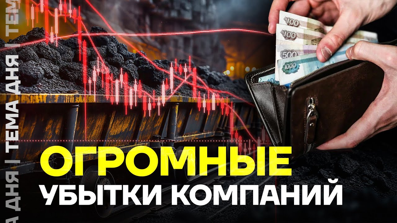 Кризис в экономике. Резкий рост убытков российских компаний