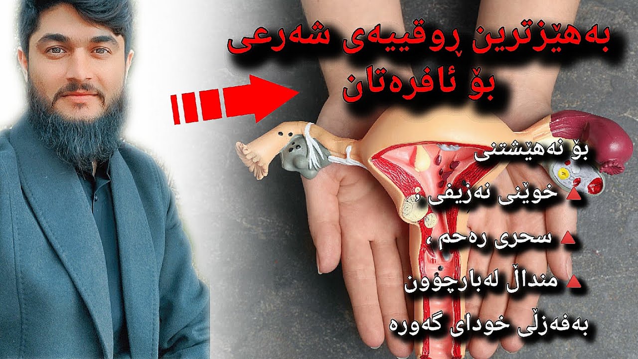 بەهێزترین ڕوقییەی شەرعی بۆ نەهێشتنی خوێنی نەزیفی بەفەزڵی خودای گەورە // #وەڵامی_سحر