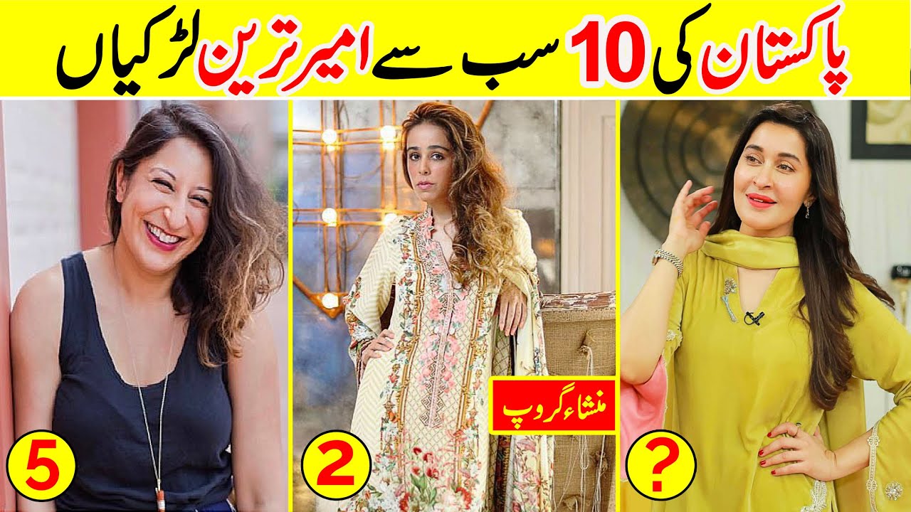 10 Richest Girls of Pakistan 2022 | Amazing Info