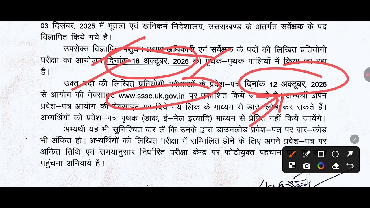 UKSSSC OFFICIAL NOTICE OUT REGARDING EXAM DATE AND ADMIT CARD 2026 | UKSSSC LATEST UPDATE TODAY