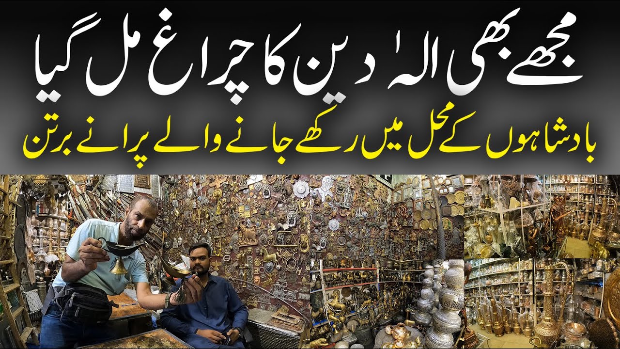 Brass Items Oldest Shop | Utensils Kept in The Palaces of Kings | Antique Brass Items Shop Karachi