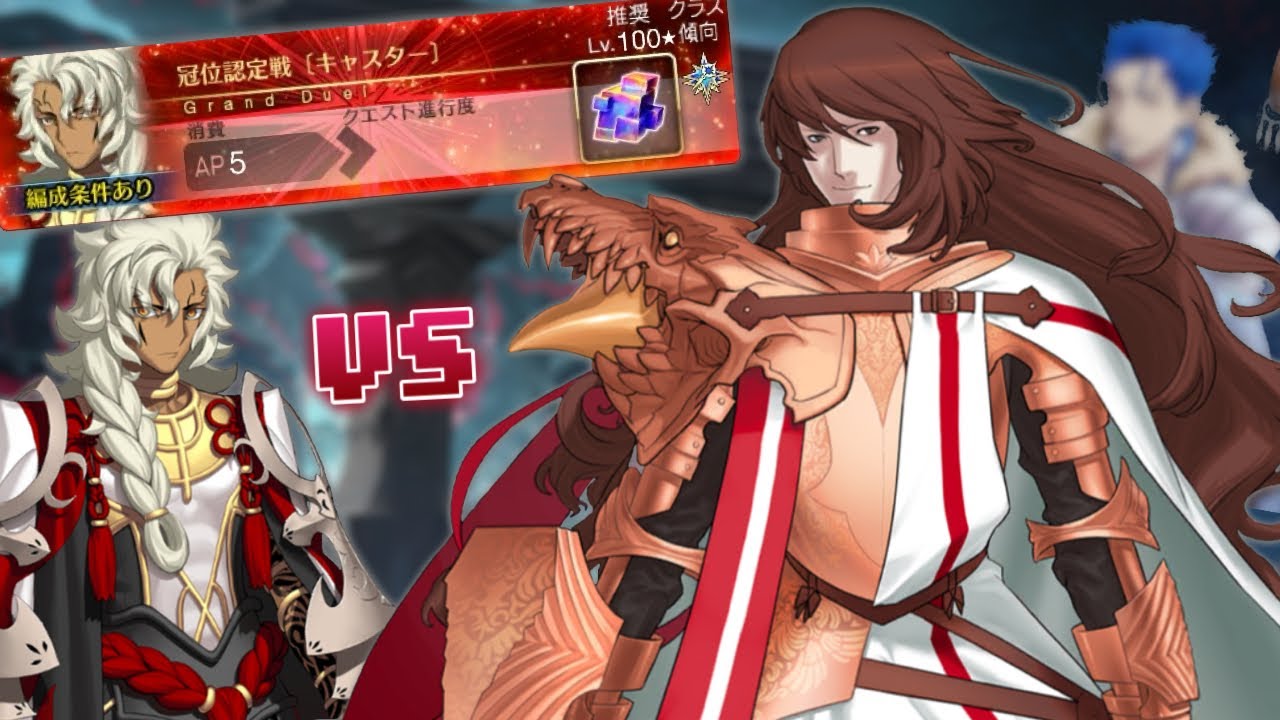 ゲオルギウスvs偽典ソロモン〖冠位認定戦〔キャスター〕〗【FGO】
