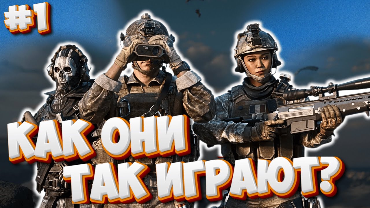 КАК ОНИ ТАК ИГРАЮТ? ПЕРЕЗАПУСК 1 СЕРИЯ | CALL OF DUTY WARZONE ВЕРДАНСК