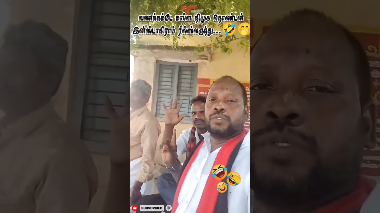 திமுகவின் புதுமுக நடிகர்கள்🤭 #trending #viral #shorts #reels #instagramreels #dmk #dmktrolls #tvk