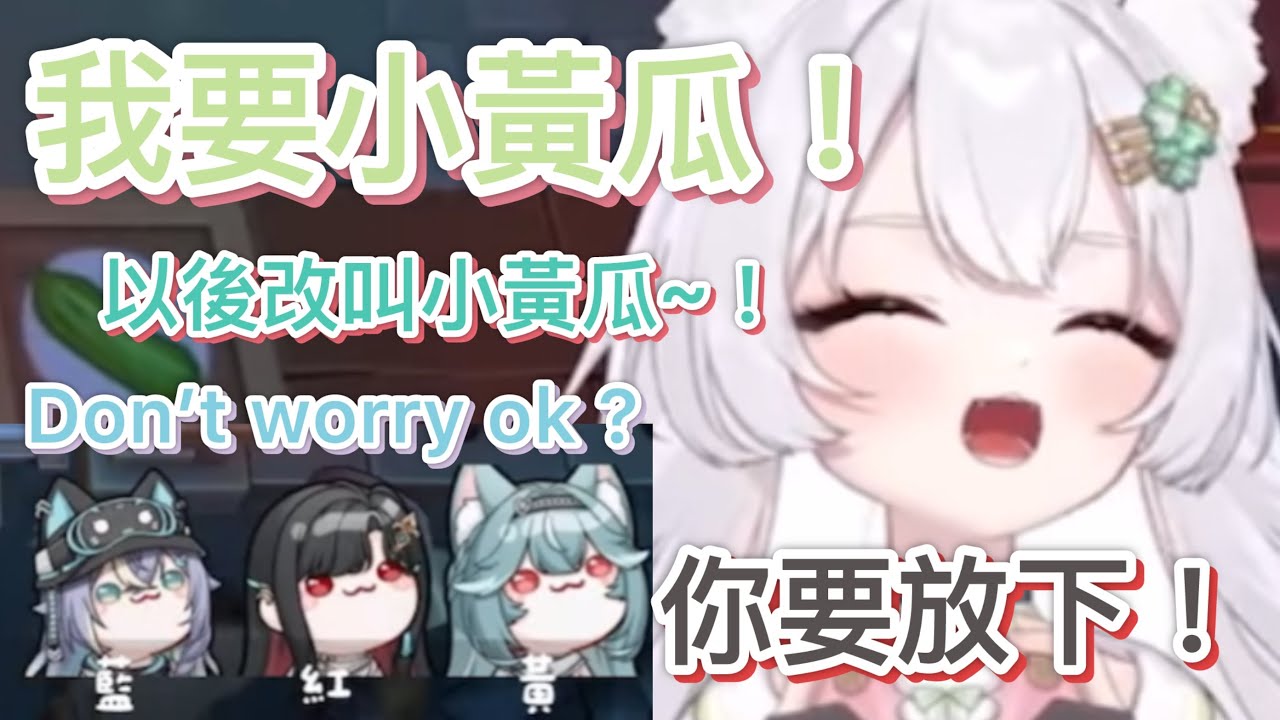 【雪koyuki精華】我要小黃瓜！！阿貂與夥伴們的極度暴躁廚房！？