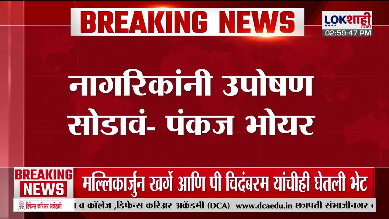 Pankaj Bhoyar | 'विकासावर कारवाई केली आहे; नागरिकांनी उपोषण सोडावं' | Lokshahi Marathi