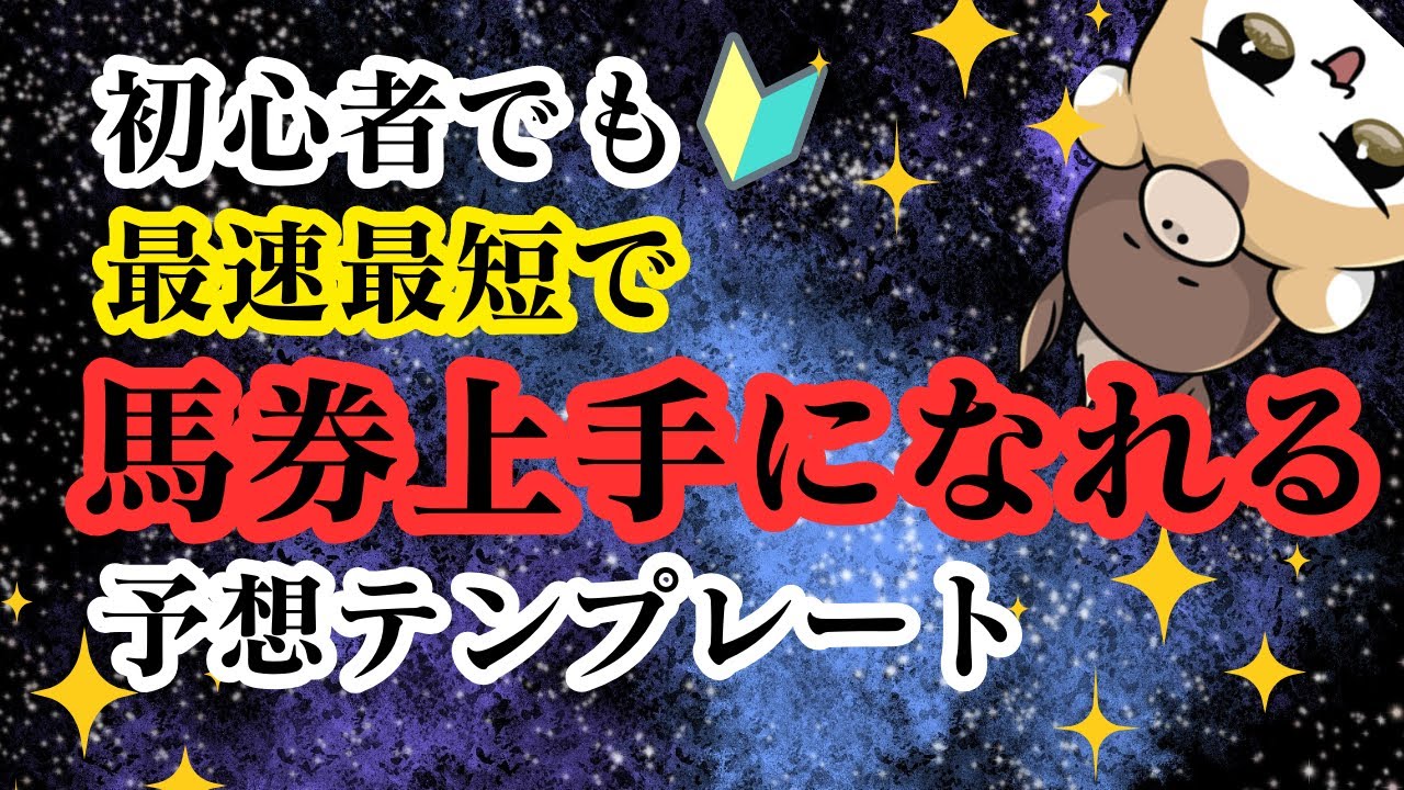稼ぐための競馬予想理論を解説します