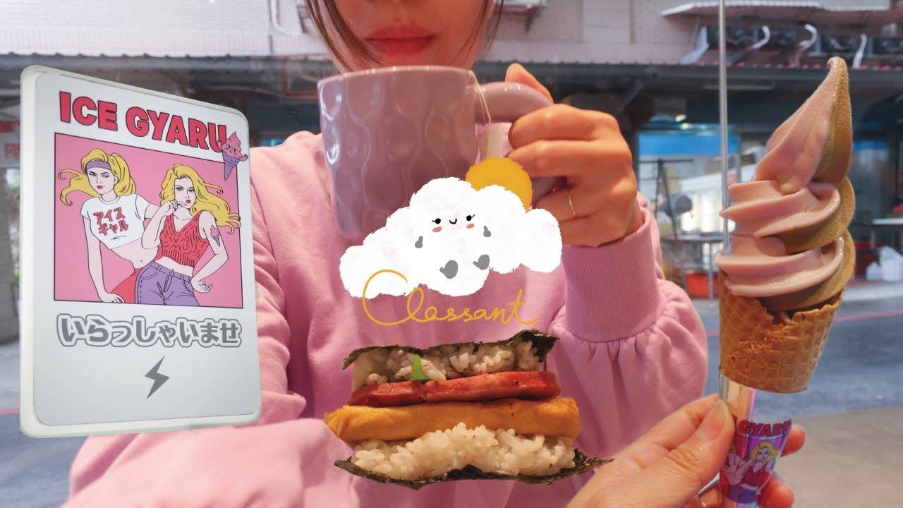 貓咪主題超商、北投湯守觀音祭、台北最愛的小火鍋及素麵線、🍦霜淇淋專賣店賣沖繩飯糰、超好吃的煎餃、陽明山如「愛麗絲夢遊仙境」的咖啡廳