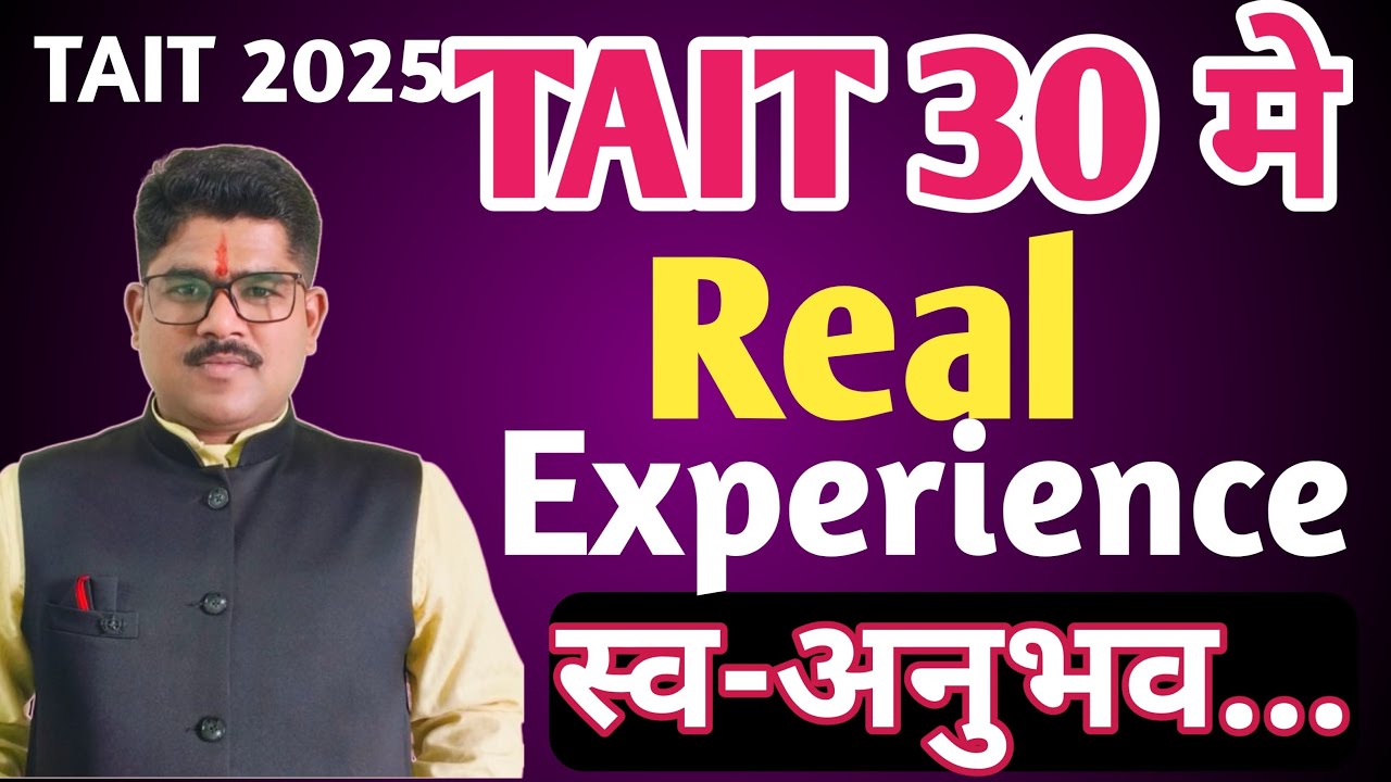 TAIT Real Experience | 30 मे चा स्व -अनुभव | पेपर कसा होता