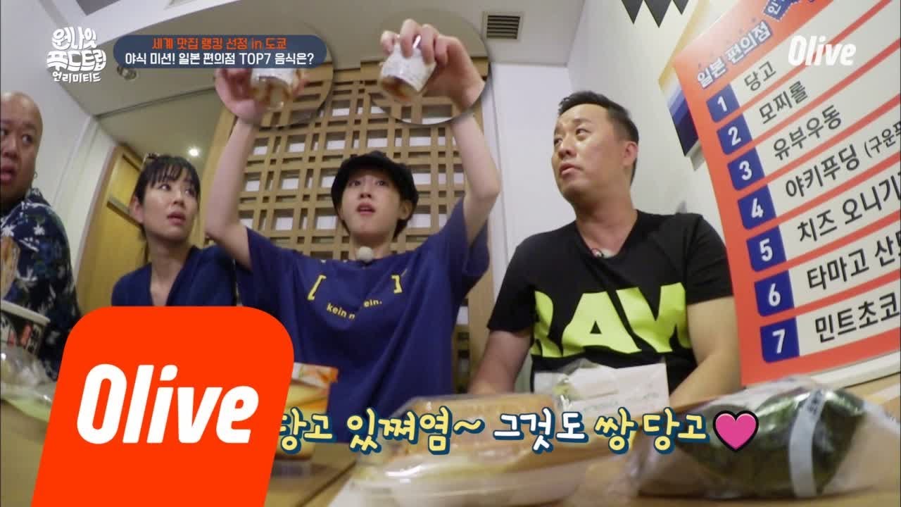 One Night Food Trip 2018 일본 편의점 마스터 ★갓보람★ 180904 EP.28