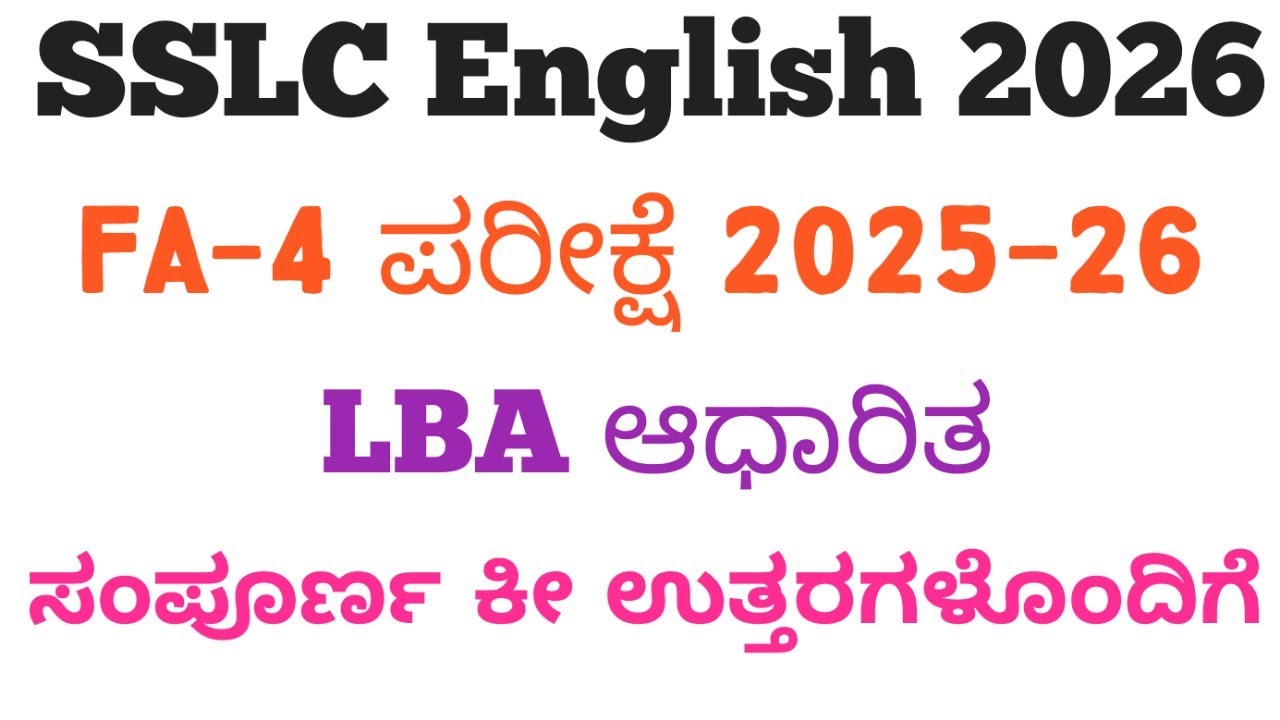 SSLC English FA 4 With Answers 2026 | 10th English  FA 4 Question Paper 2026