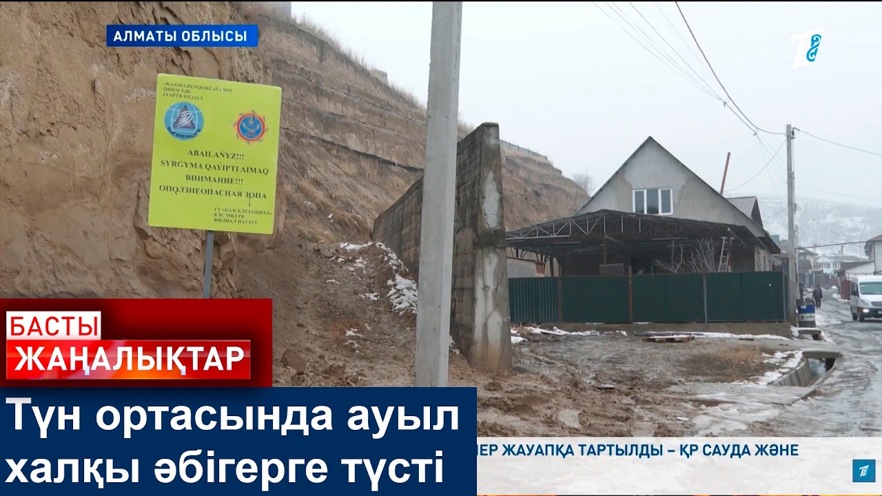 Түн ортасында ауыл халқы әбігерге түсті