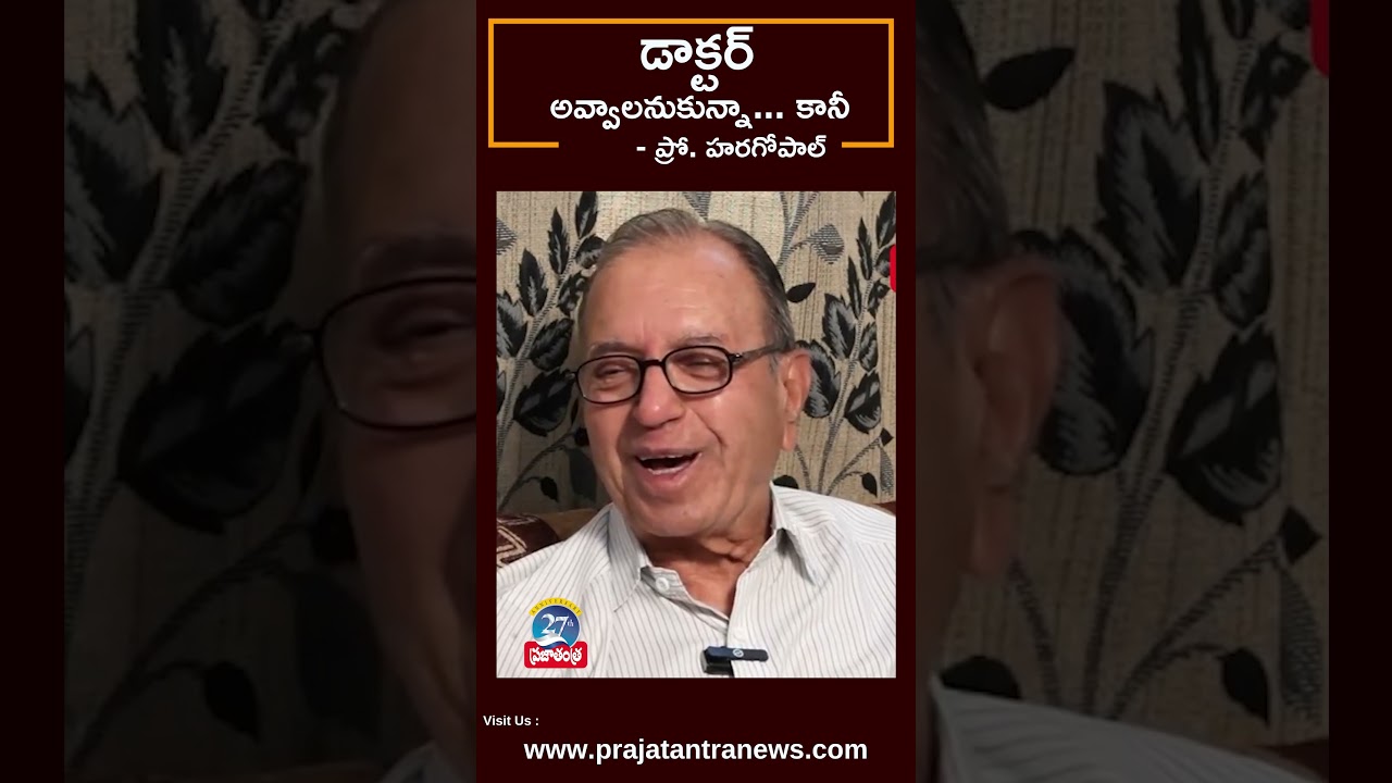 Prof. Haragopal shares, &ldquo;I once wanted to become a doctor.&rdquo; #PrajatantraNews #profharagopal