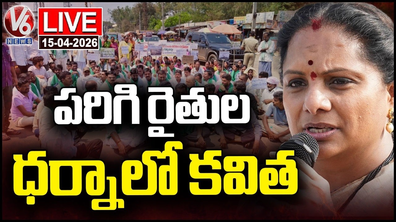 LIVE : Kalvakuntla Kavitha Participates In Parigi Farmers Protest | V6 News