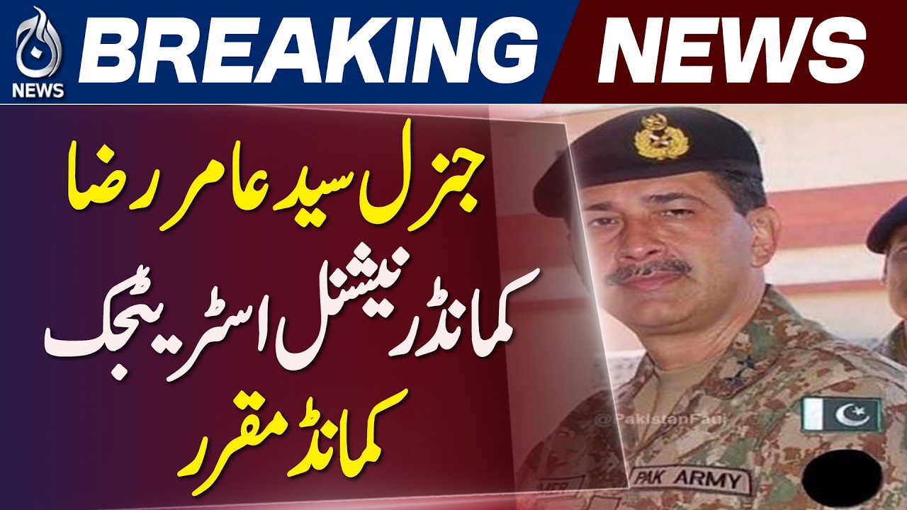 General Syed Amir Raza | Takes Charge as Commander National Strategic Command - Aaj News