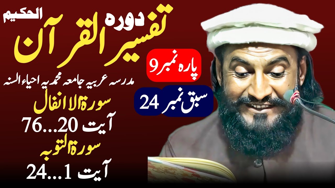 Dora-e-Tafseer-ul-Quran | Sabaq No.24 Anfal 20..75 Toba 1..24 Para 9 | Allama Kaleem Ullah Official