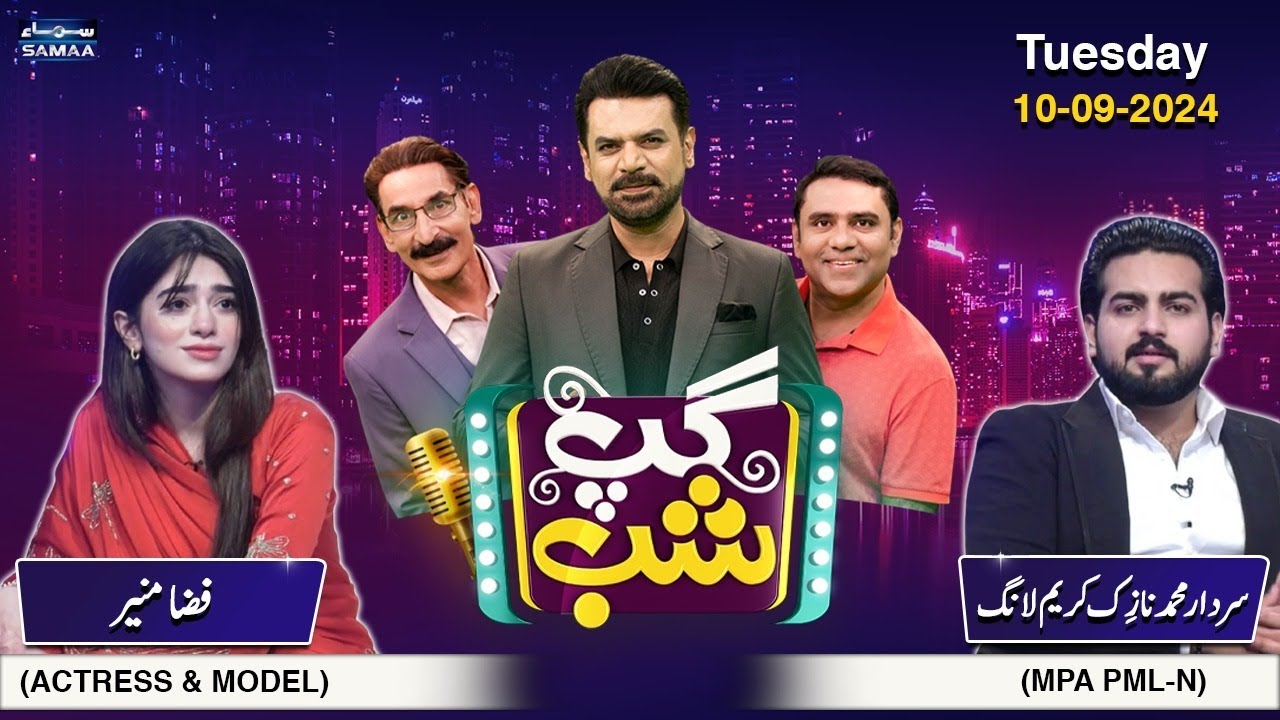 Gup Shab With Vasay Chaudhry I Fiza Munir (Model) | Nazik Kareem Lang | Iftikhar Thakur I SAMAA TV