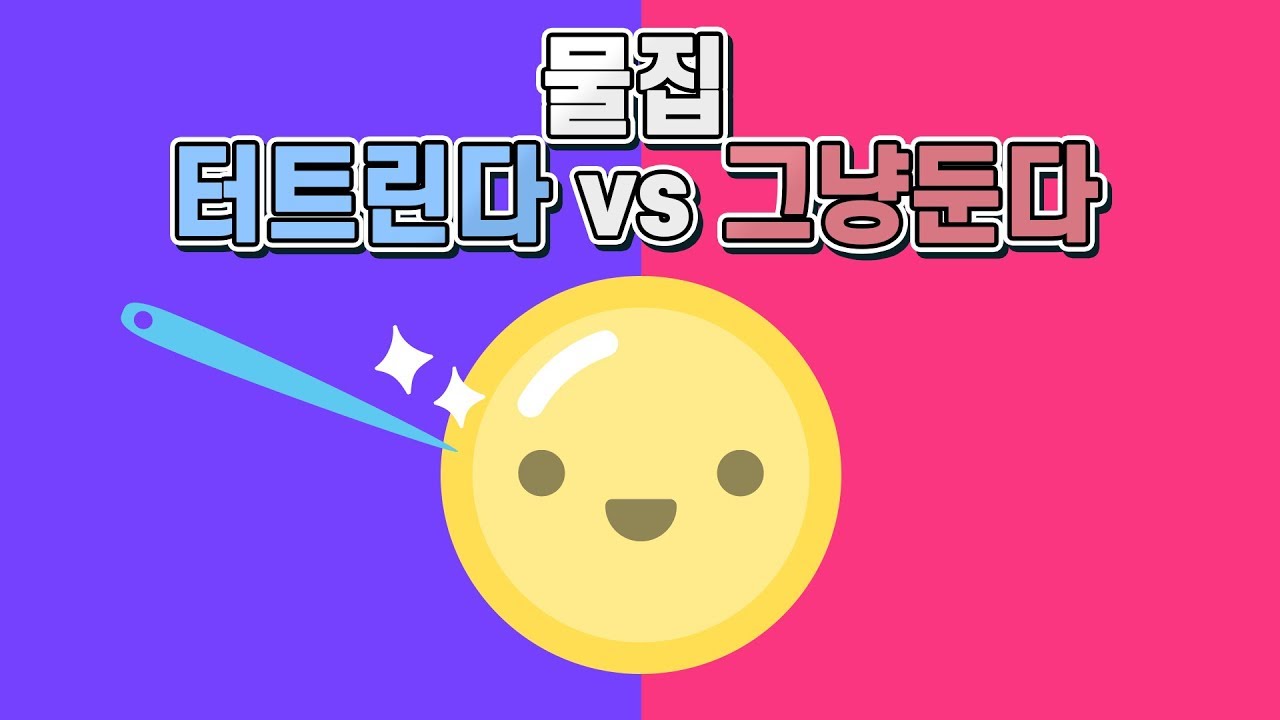 물집 터트려야 할까 그냥 둬야 할까 올바른 물집 관리 방법