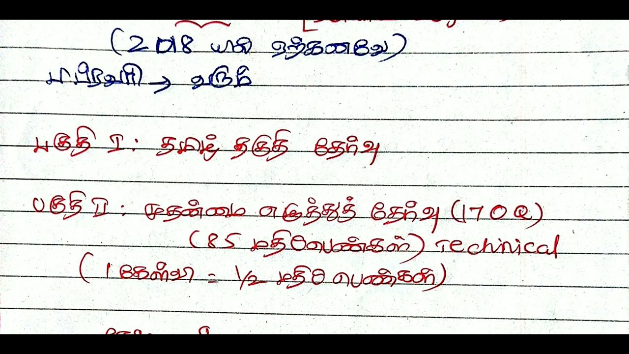 #TNUSRB EXAM 2026 #🛑 TNUSRB Finger Print SI EXAM #Question pattern, Cutoff detail #No Physical Test#