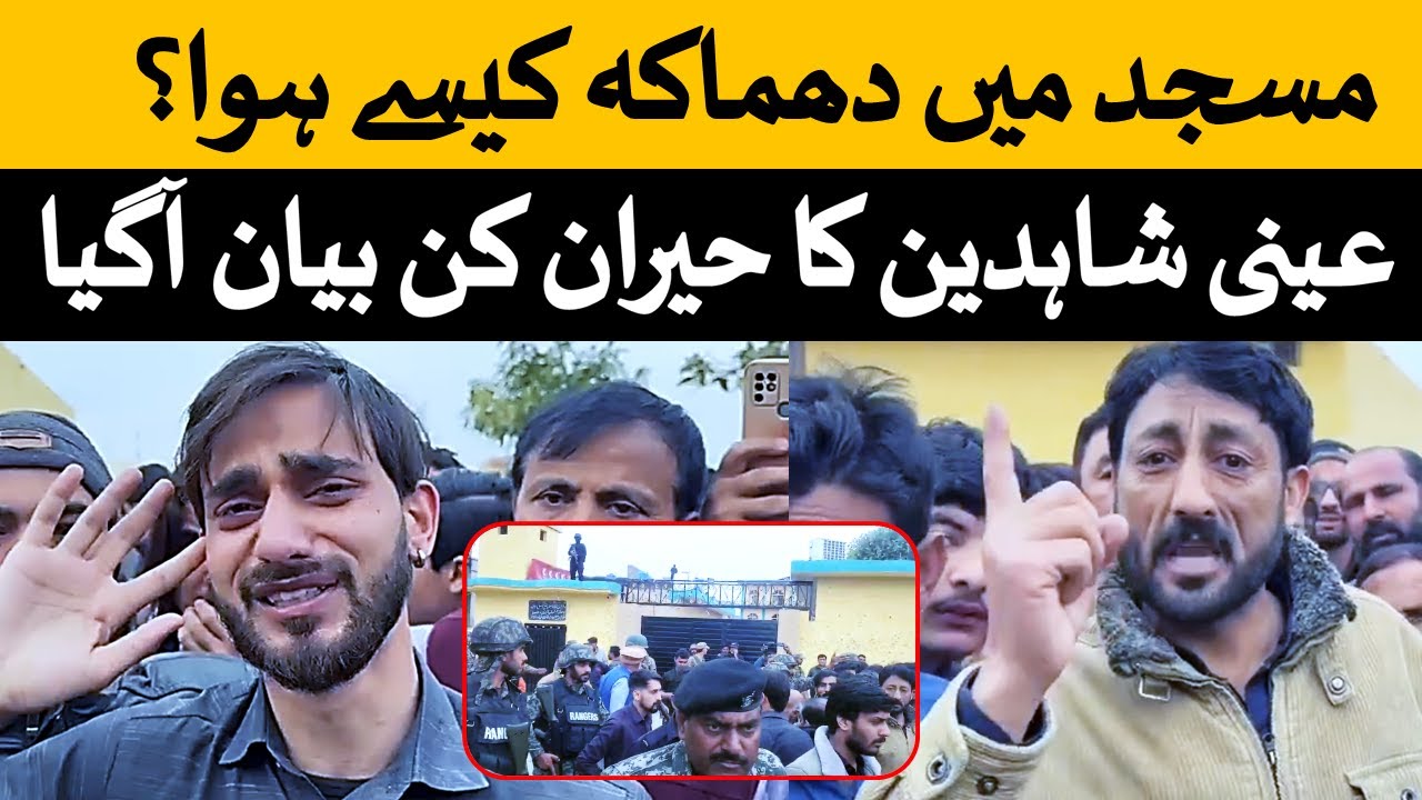 امام بارگارہ مسجد خدیجہ الکبرہ ترلائی اسلام آباد واقعے کے عینی شاہدین کے حیران کن انکشافات آگئے