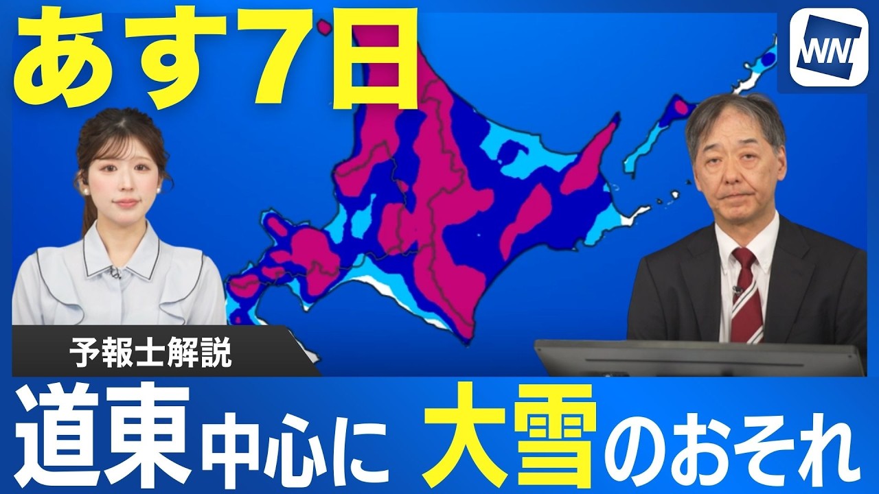 あす3月7日(土) 北海道道東で大雪のおそれ