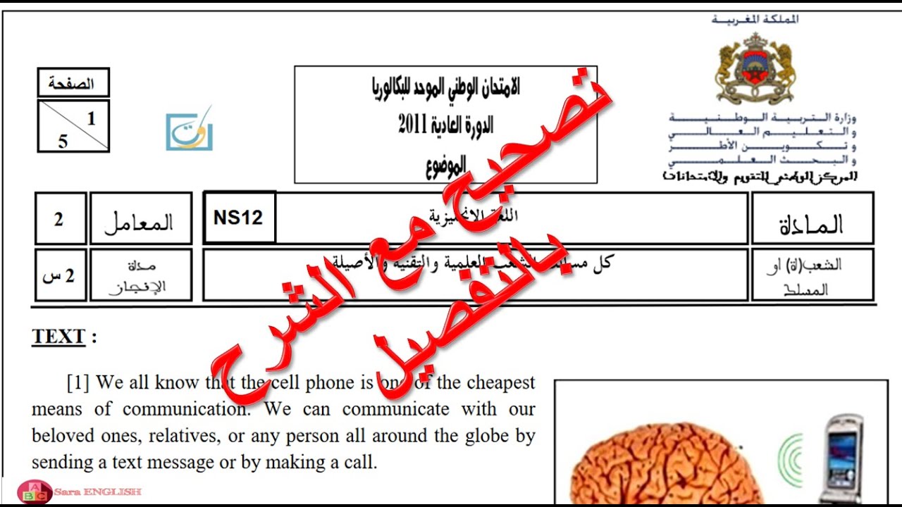 تصحيح امتحان و طني في اللغة الانجليزية سنة 2011