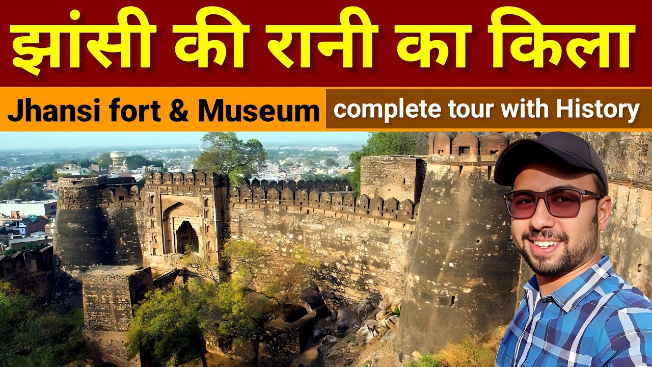 झांसी का किला | Jhansi fort & Jhansi museum tour | Jhansi ka Kila | Jhansi Fort History in hindi