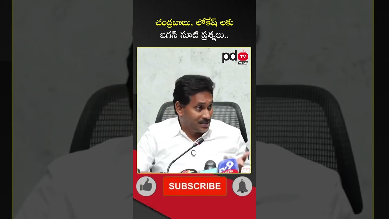 YS Jagan Straight Questions to CM Chandrababu and Lokesh : #shorts #pdtvnews