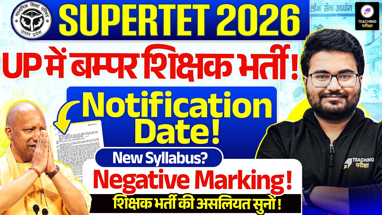 UP SUPER TET Notification Date 2026? | UP में आएगी भर्ती? New Syllabus & Negative Marking Update