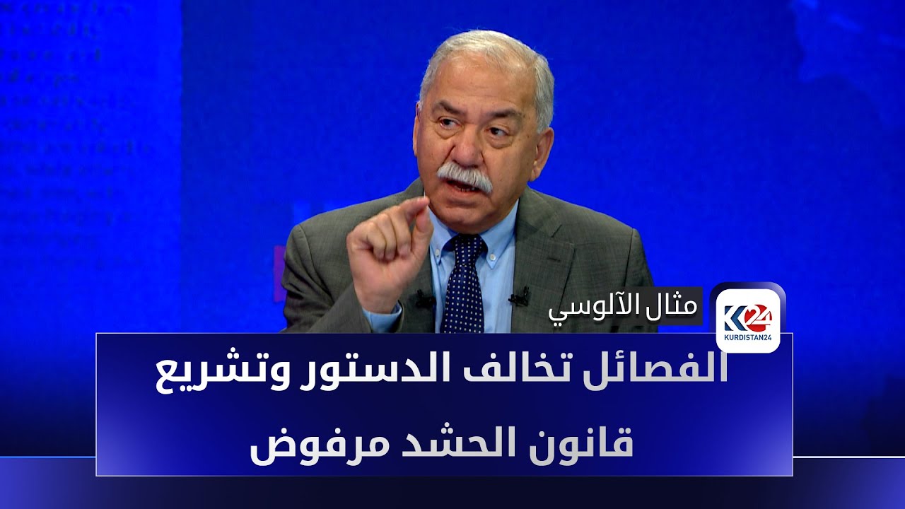 مثال الالوسي : الفصائل المسلحة تخالف الدستور وتشريع قانون الحشد خطوة مرفوضة