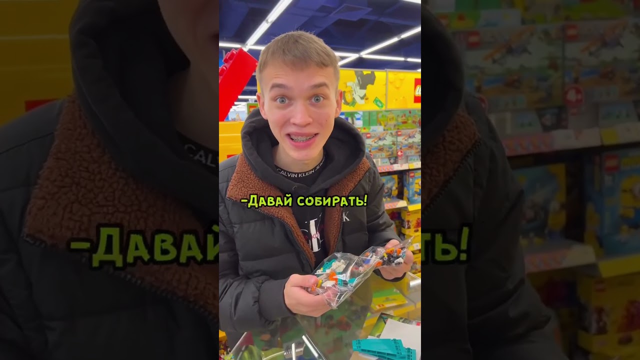 Собрал Лего в Магазине и Купил Его😱