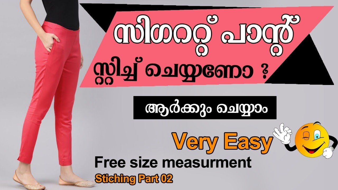 Cigarette Pant stitching വളരെ എളുപ്പം സ്റ്റിച്ച് ചെയ്യാവുന്ന method