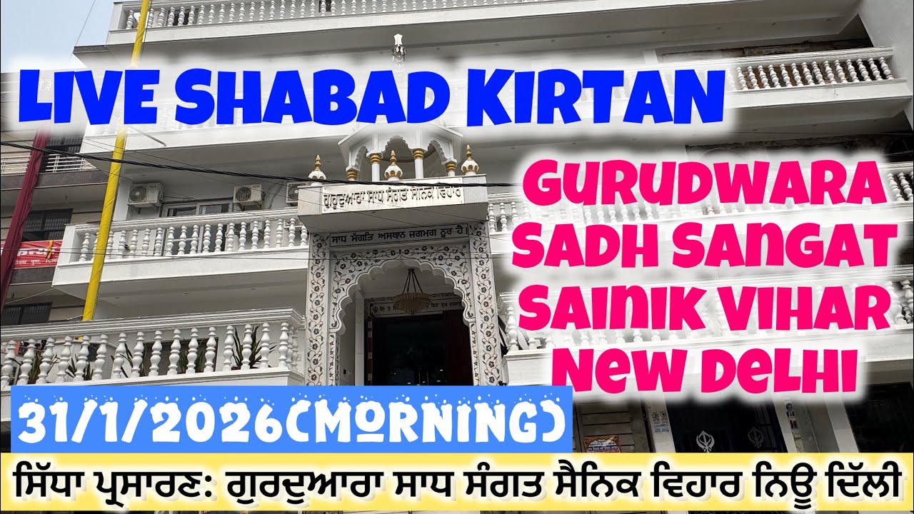 LIVE : Morning Diwan | Gurudwara Sadh Sangat Sainik Vihar New Delhi 