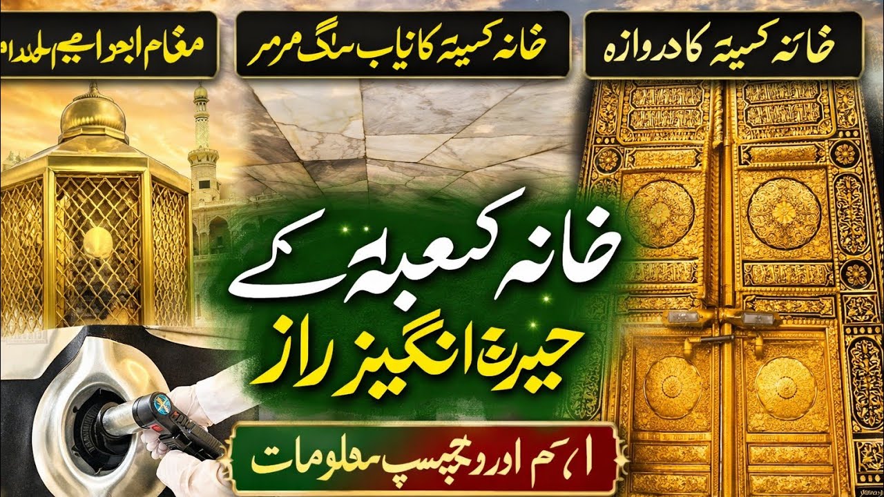 Amazing Secrets of the Kaaba | Maqam Ibrahim, Black Stone & Rare Marble | Gulf News Today