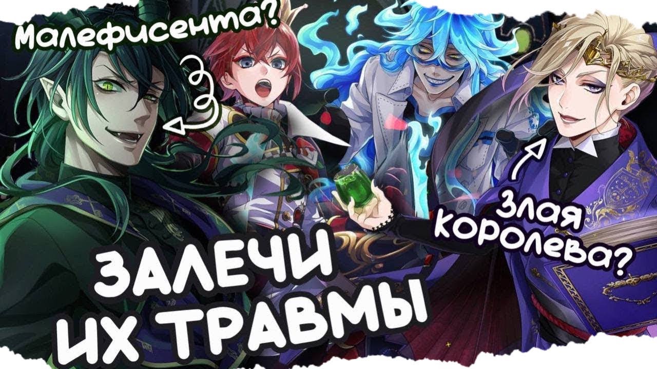 ЗЛОДЕИ ДИСНЕЯ СТАЛИ АНИМЕ-ПАЦАНАМИ? ОБЗОР ИГРЫ TWISTED WONDERLAND