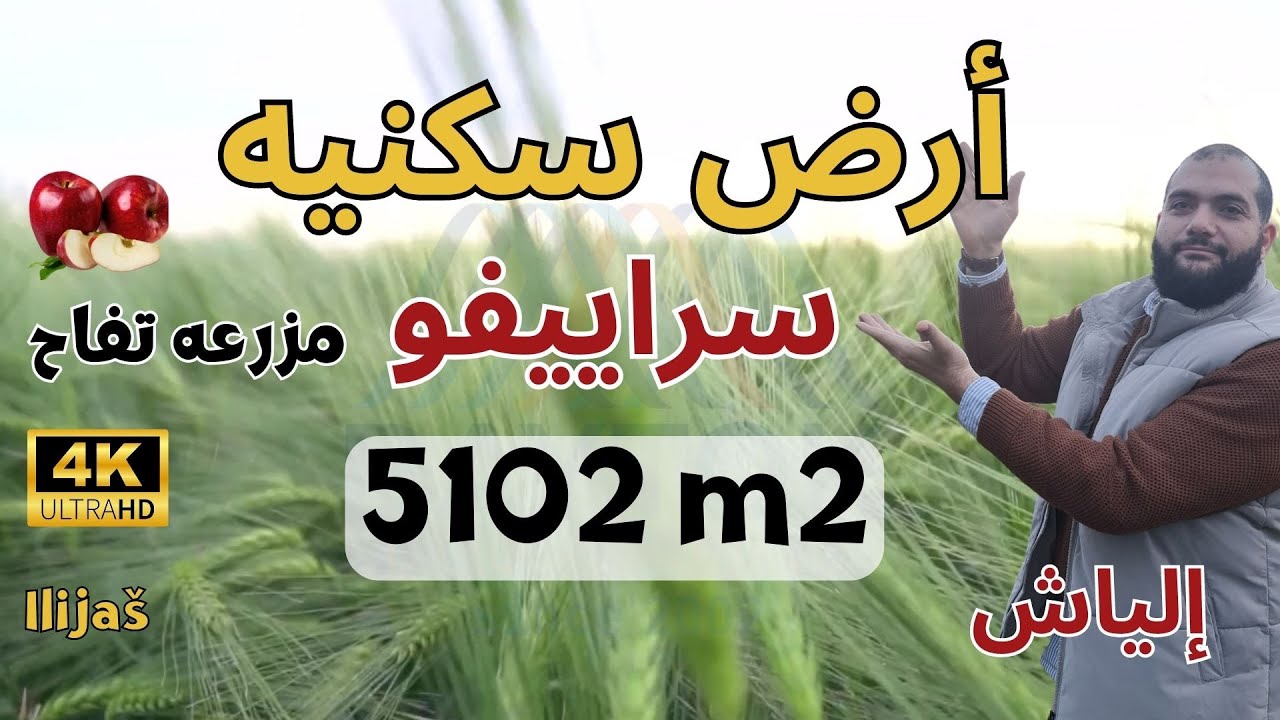 عقارات البوسنه :: || أرض سكنيه فى سراييفو مدينة إلياش 5102 2m @المهندس علي الفرارجي