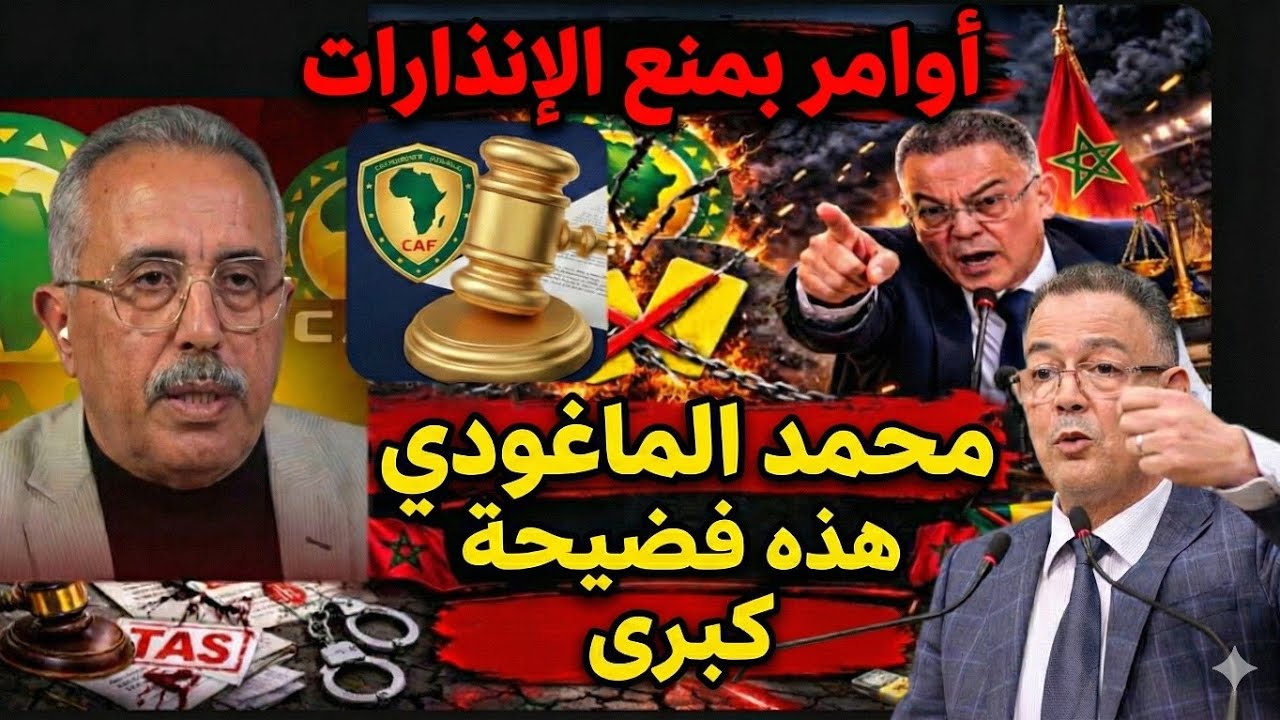 🚨 عاجل.. الماغودي يفجرها: 