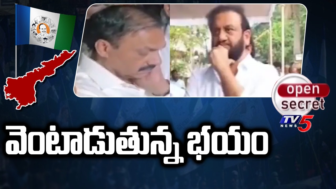Open Secret : వెంటాడుతున్న భయం | Nallapureddy Prasanna Kumar Reddy | Kovvur Politics | TV5 News