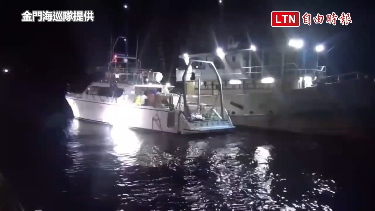我國籍工作船外海絞網遭中國漁船圍困 金門海巡馳援解危