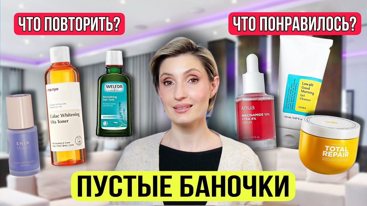 ПУСТЫЕ БАНОЧКИ. Уход за кожей и волосами